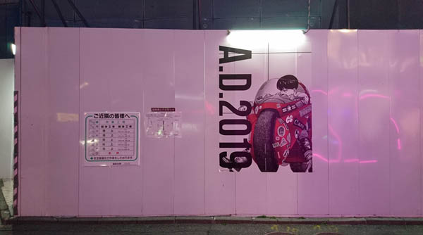AKIRA WALL